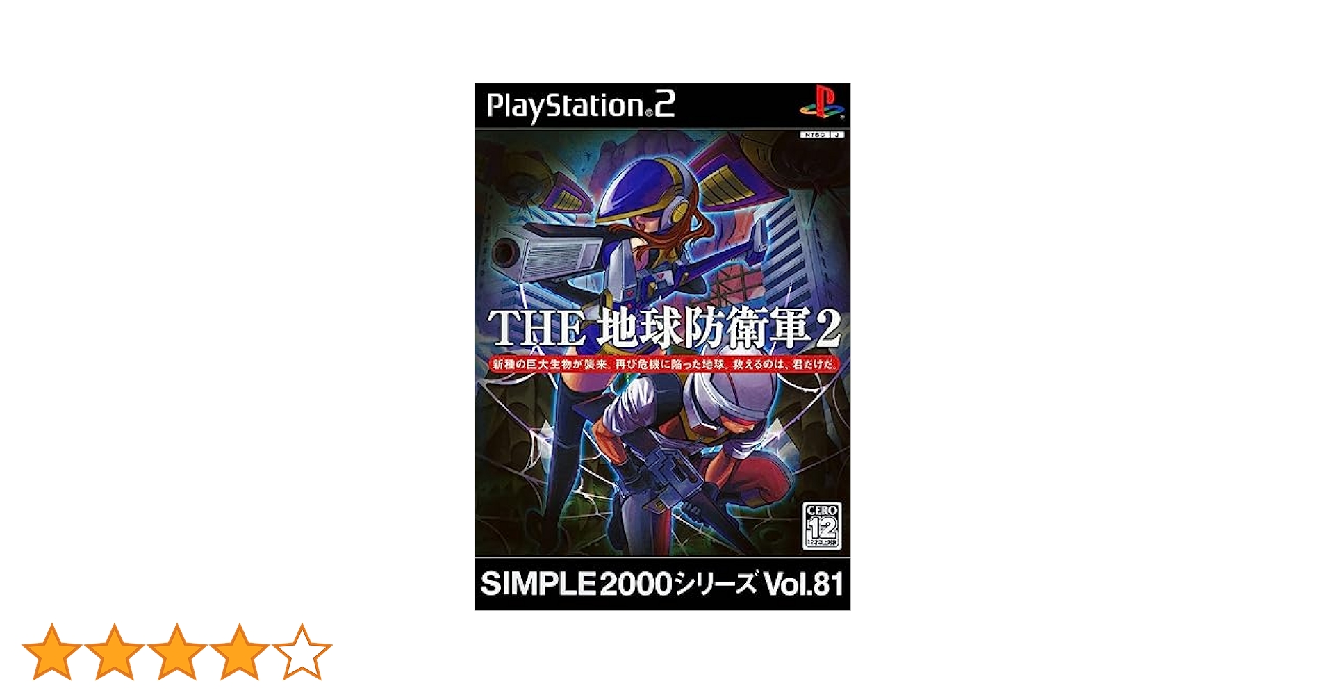 Amazon | SIMPLE2000シリーズ Vol.81 THE 地球防衛軍2 | ゲーム
